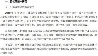 華宇軟件攜手螞蟻公司，共拓區(qū)塊鏈技術(shù)新藍(lán)海